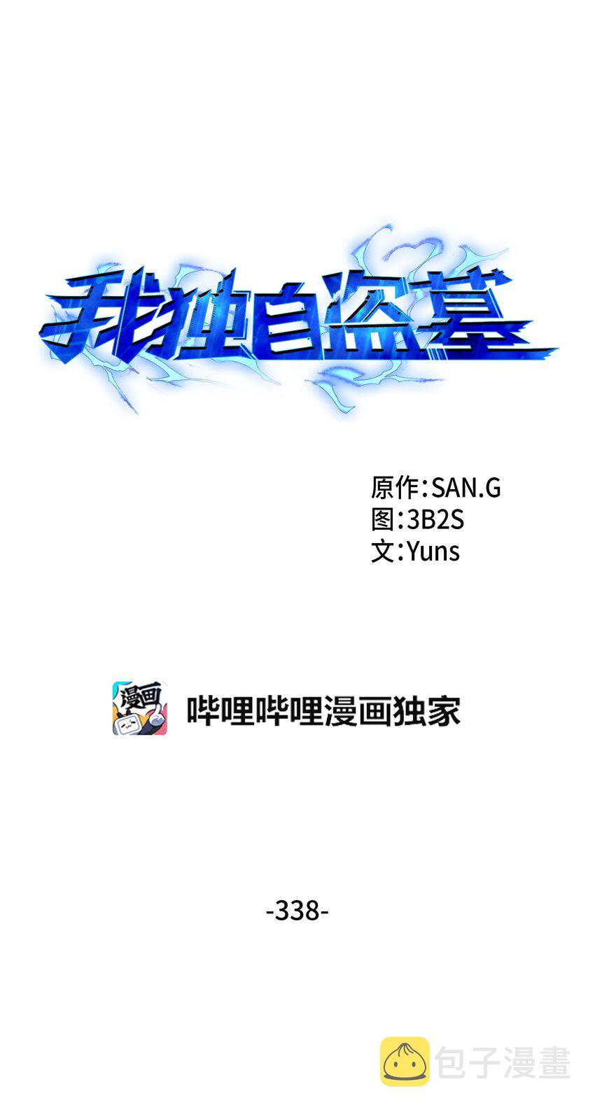 338 反悔0