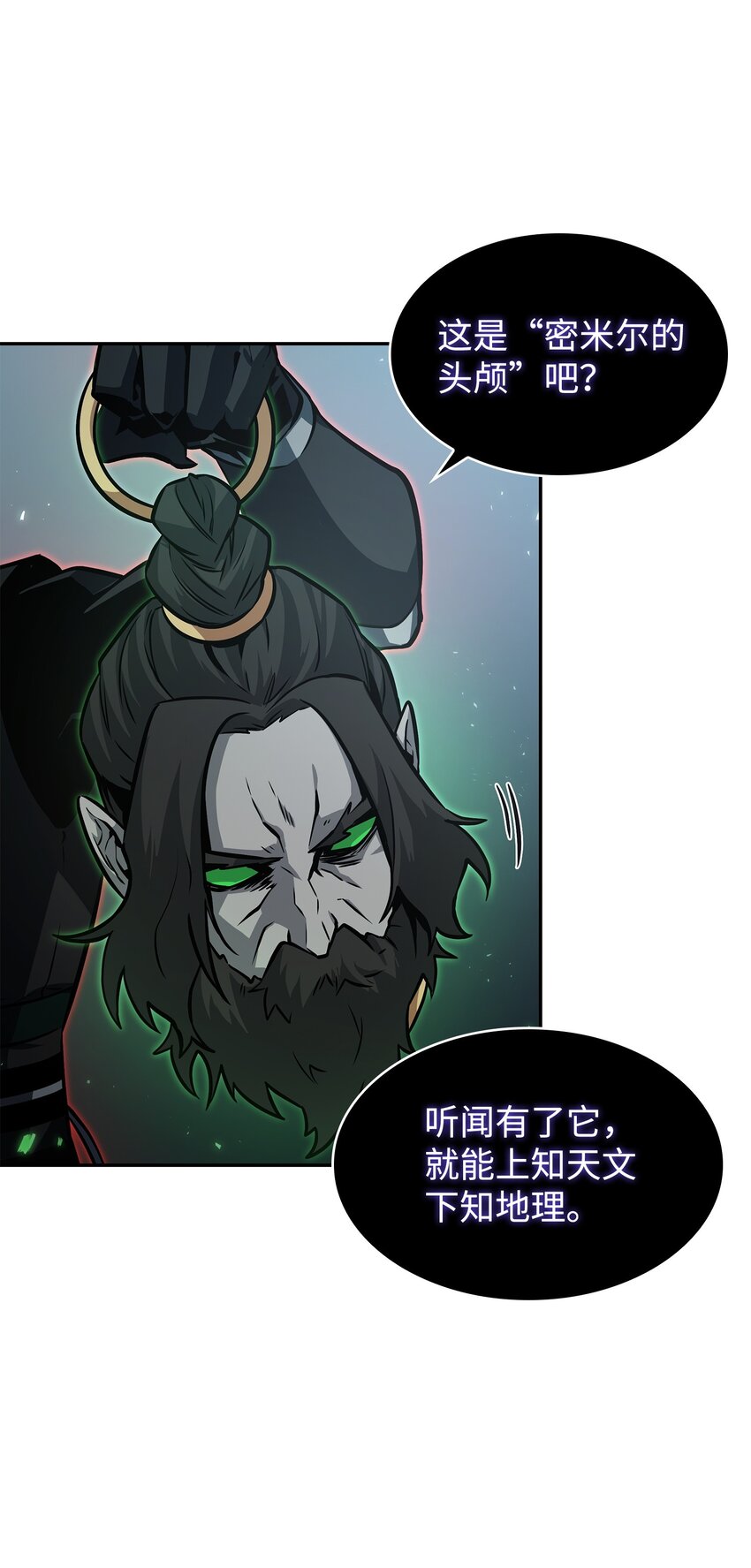 387 密米尔的头颅61