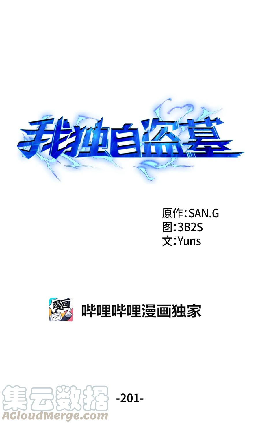 201 异心3