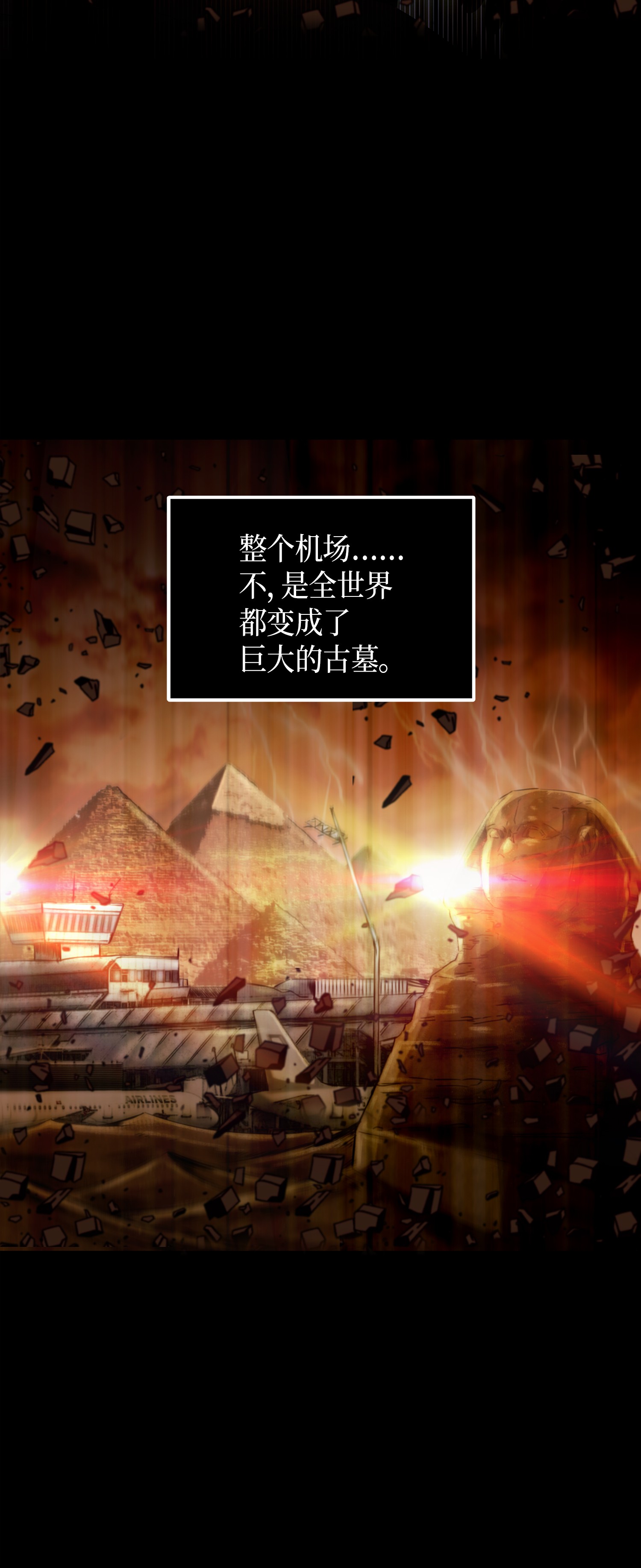 038 被古墓笼罩33