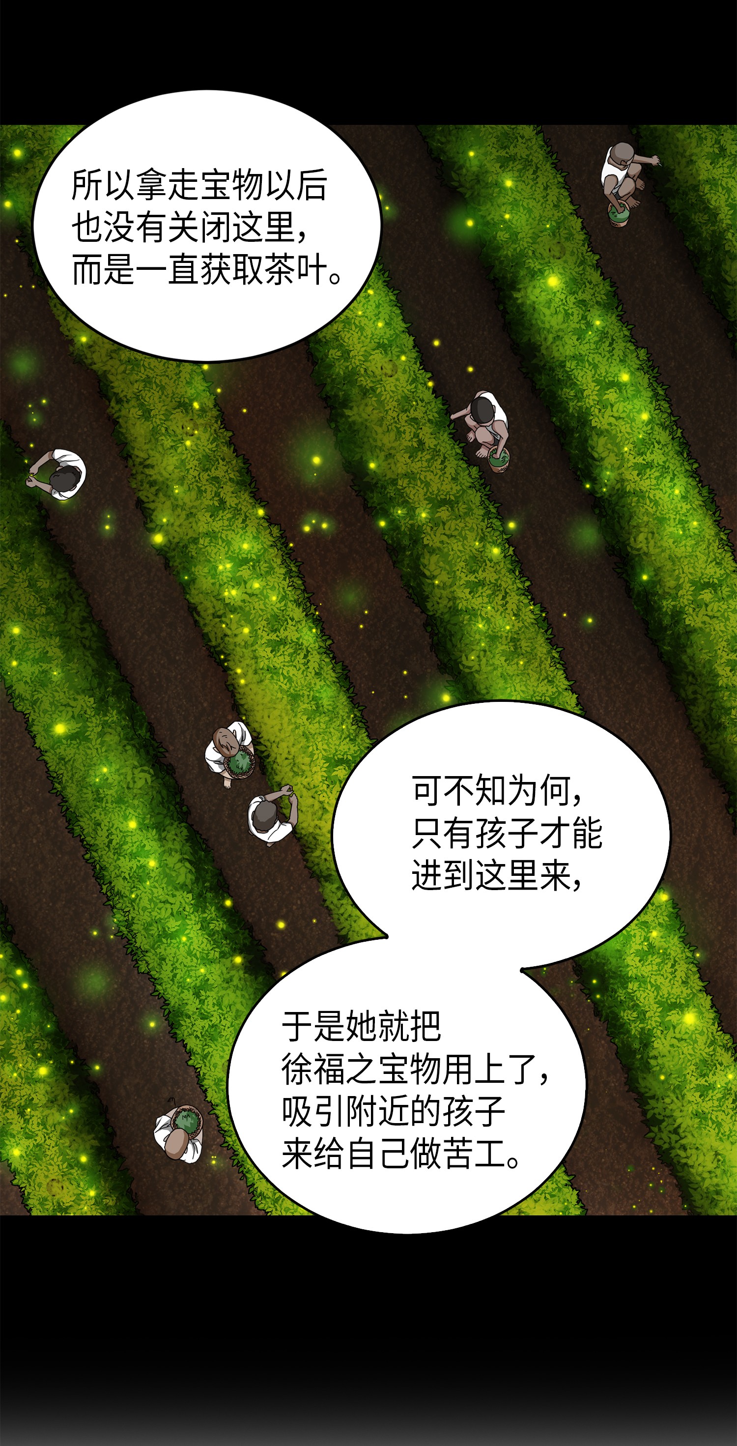 061 神农之宝物63