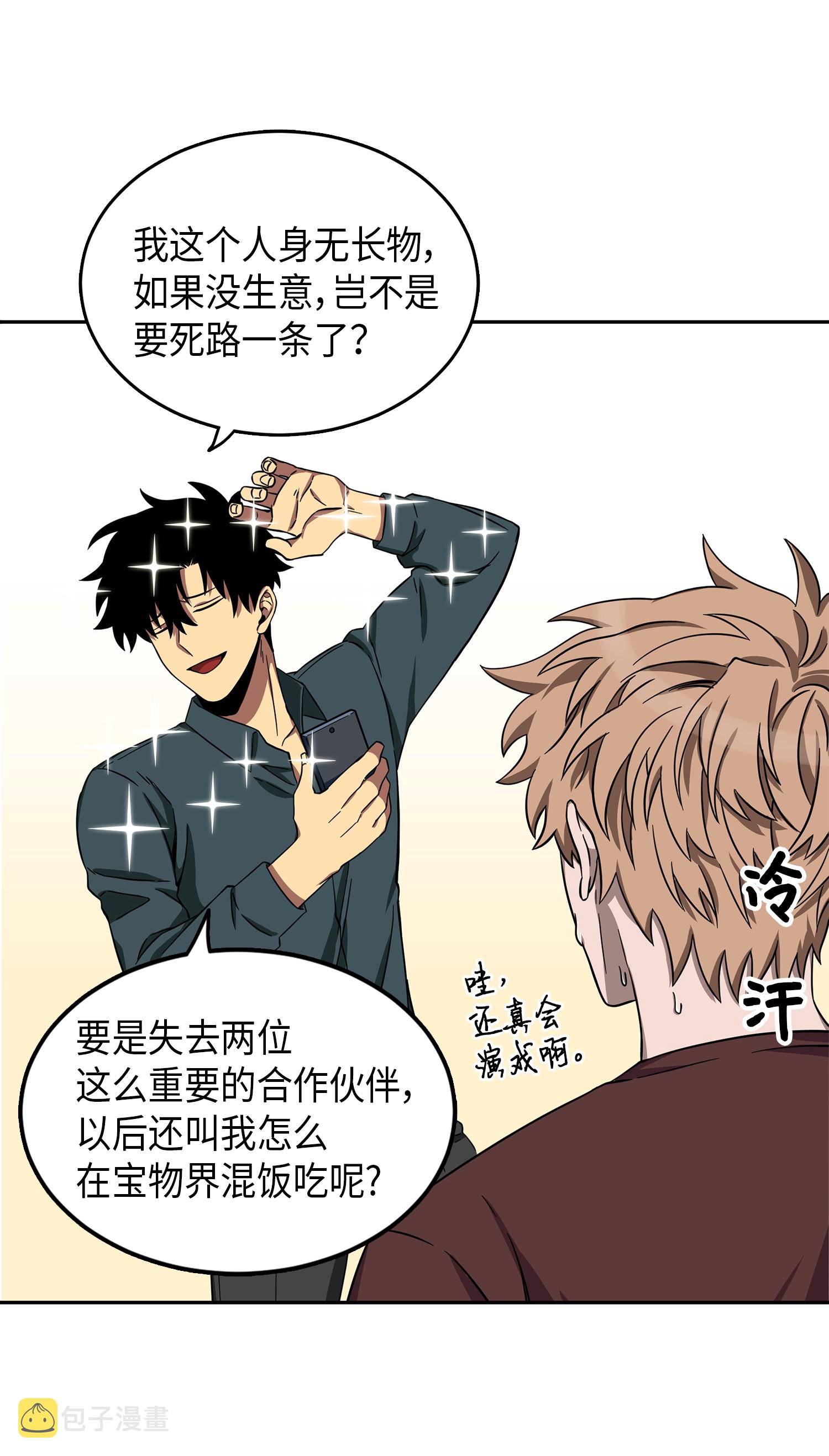 051 无敌诈骗王23