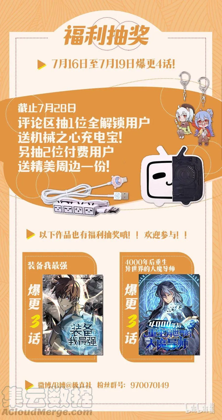 爆更福利 送机械之心啦0