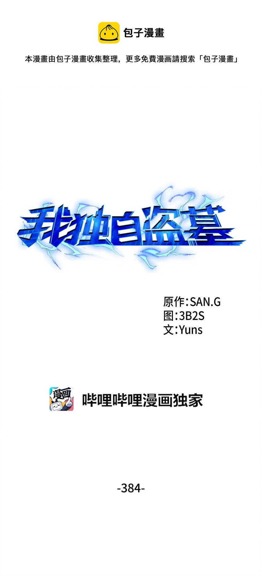 384 奥丁之怒0
