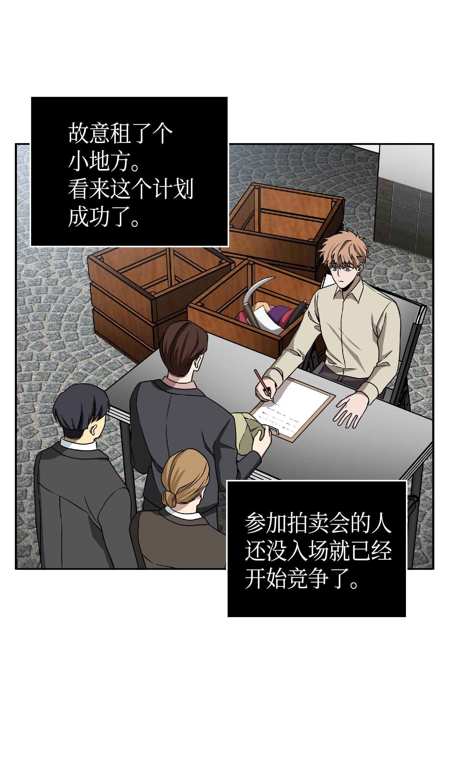 083 拍卖会的阴谋51