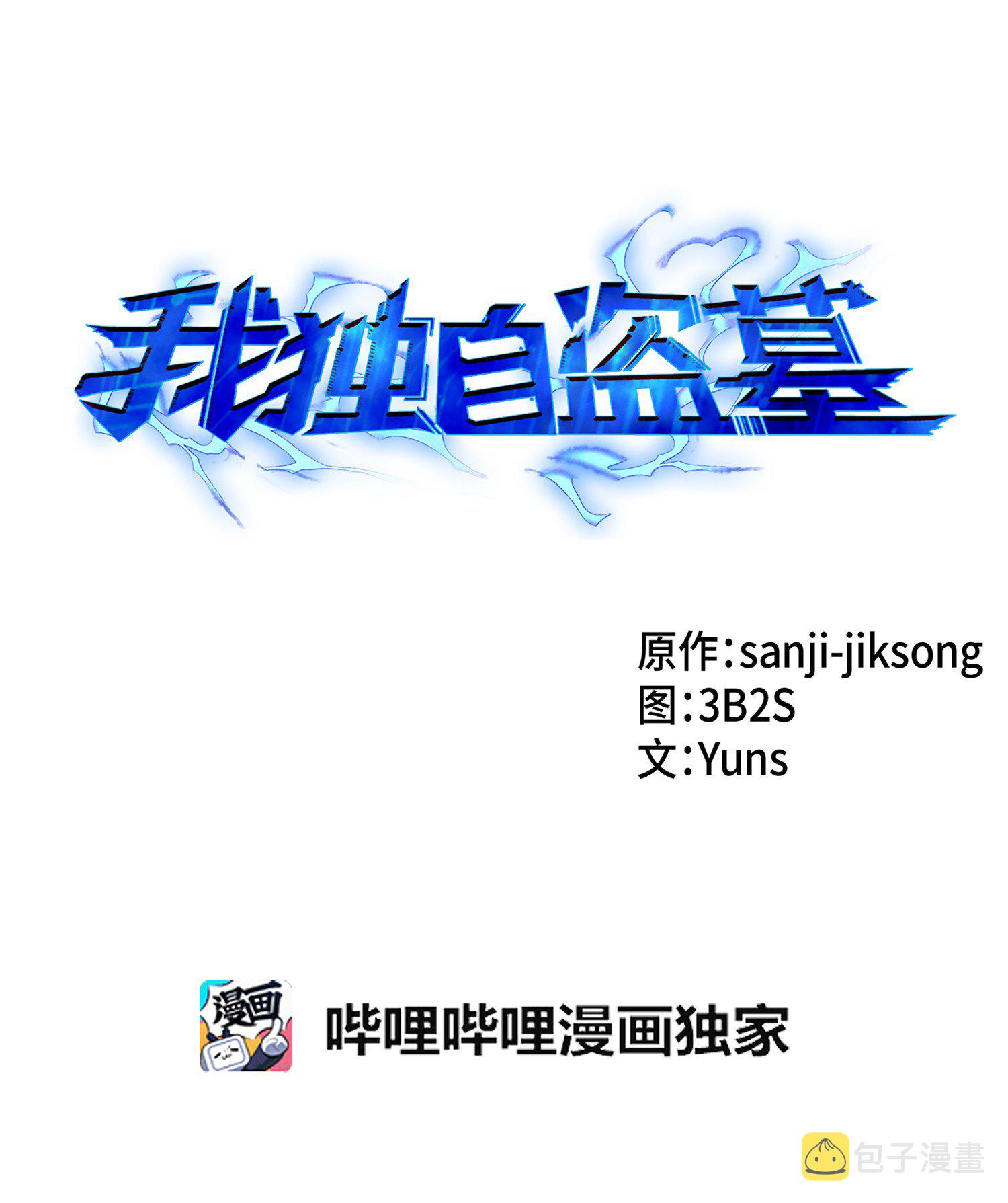 038 被古墓笼罩0