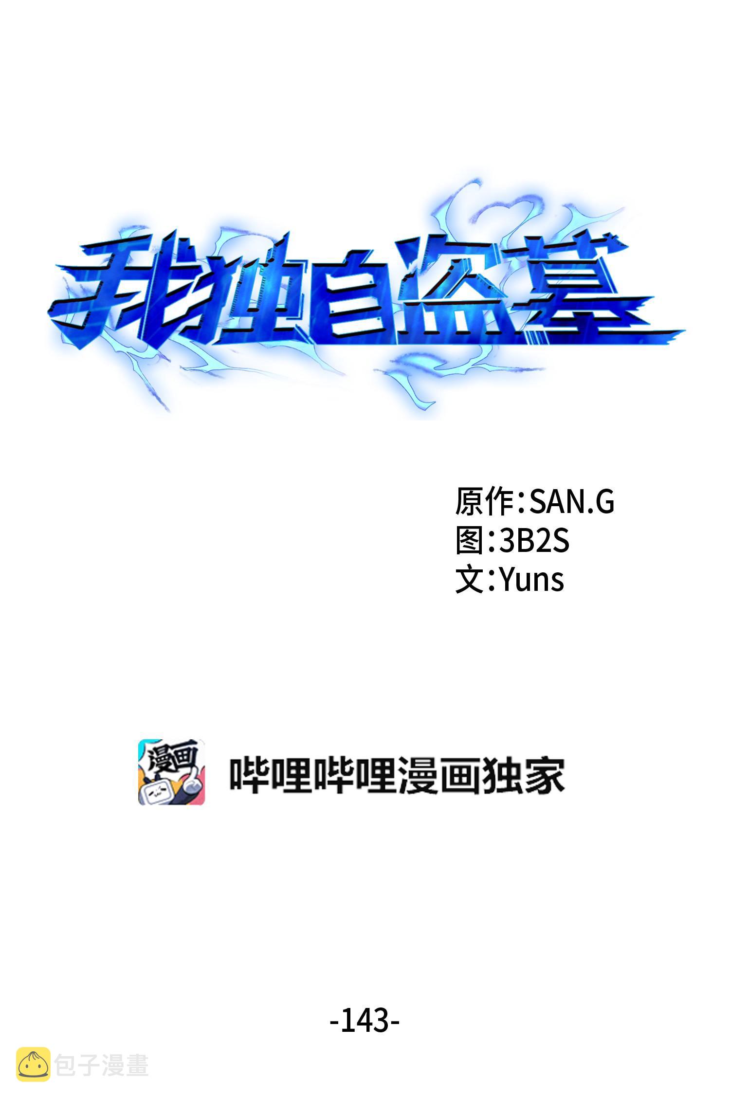 143 假命运王3