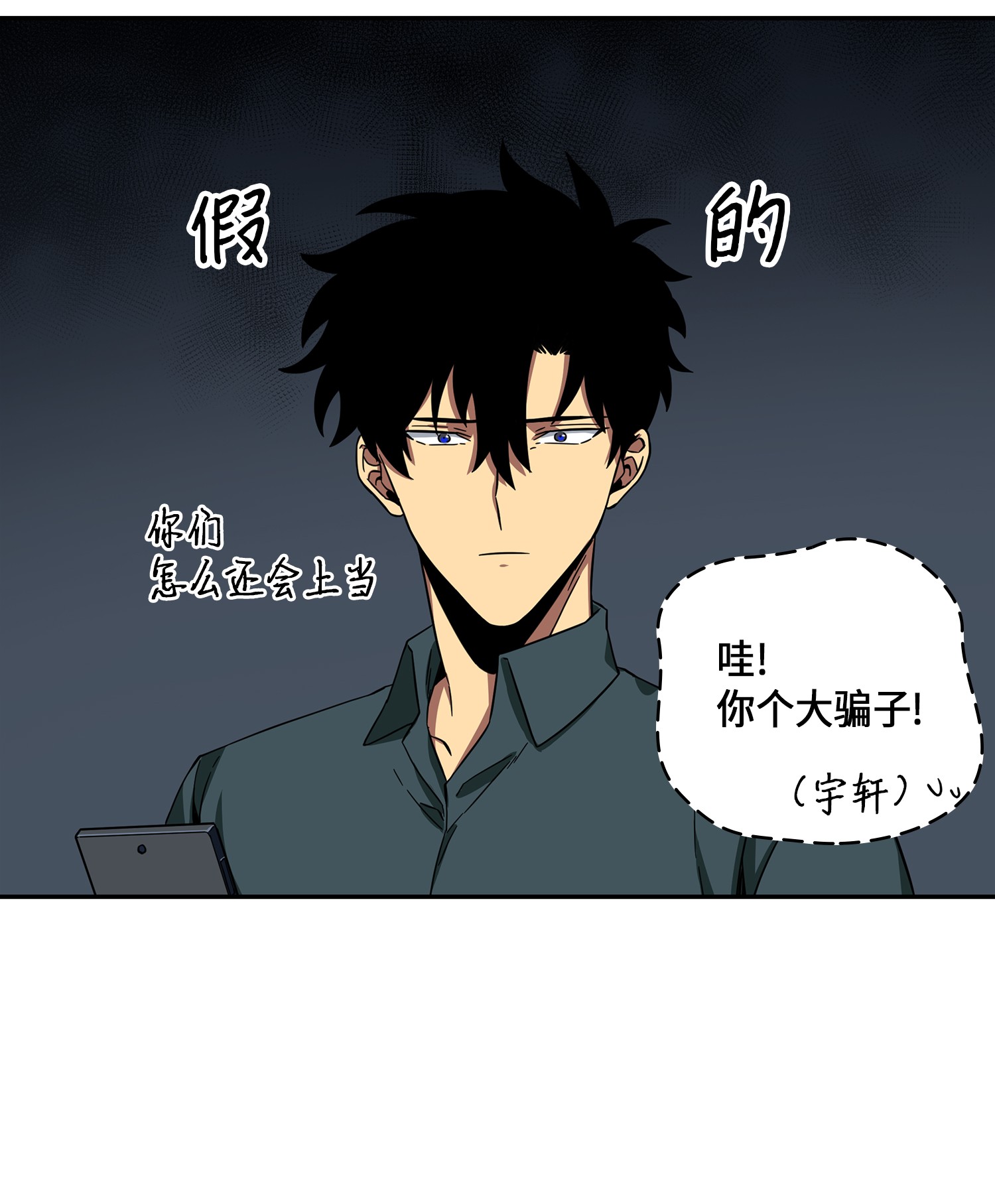 051 无敌诈骗王33