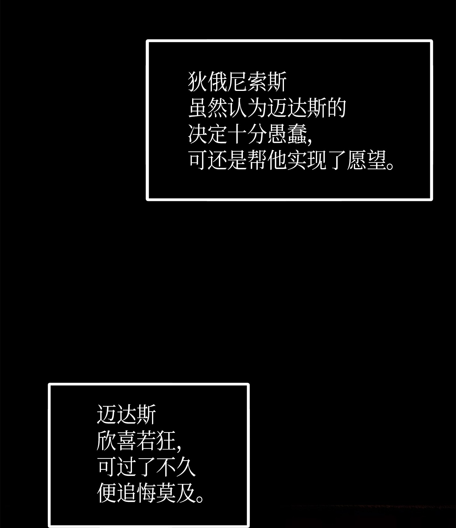 053 迈达斯之手65