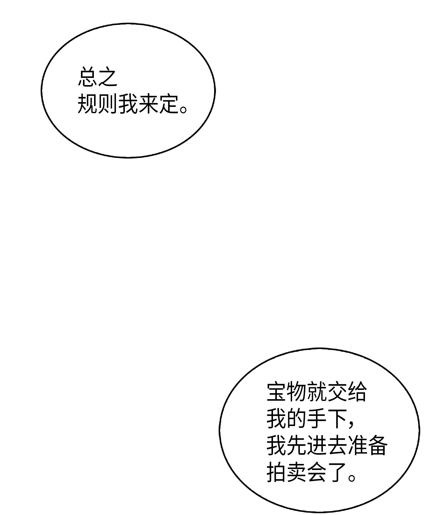 083 拍卖会的阴谋43