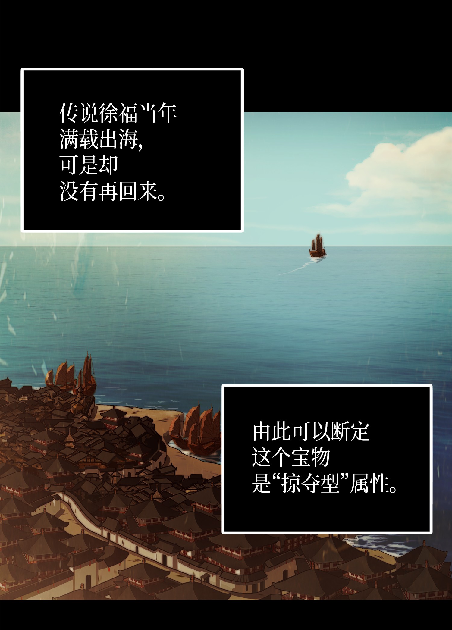 062 徐福之宝物27