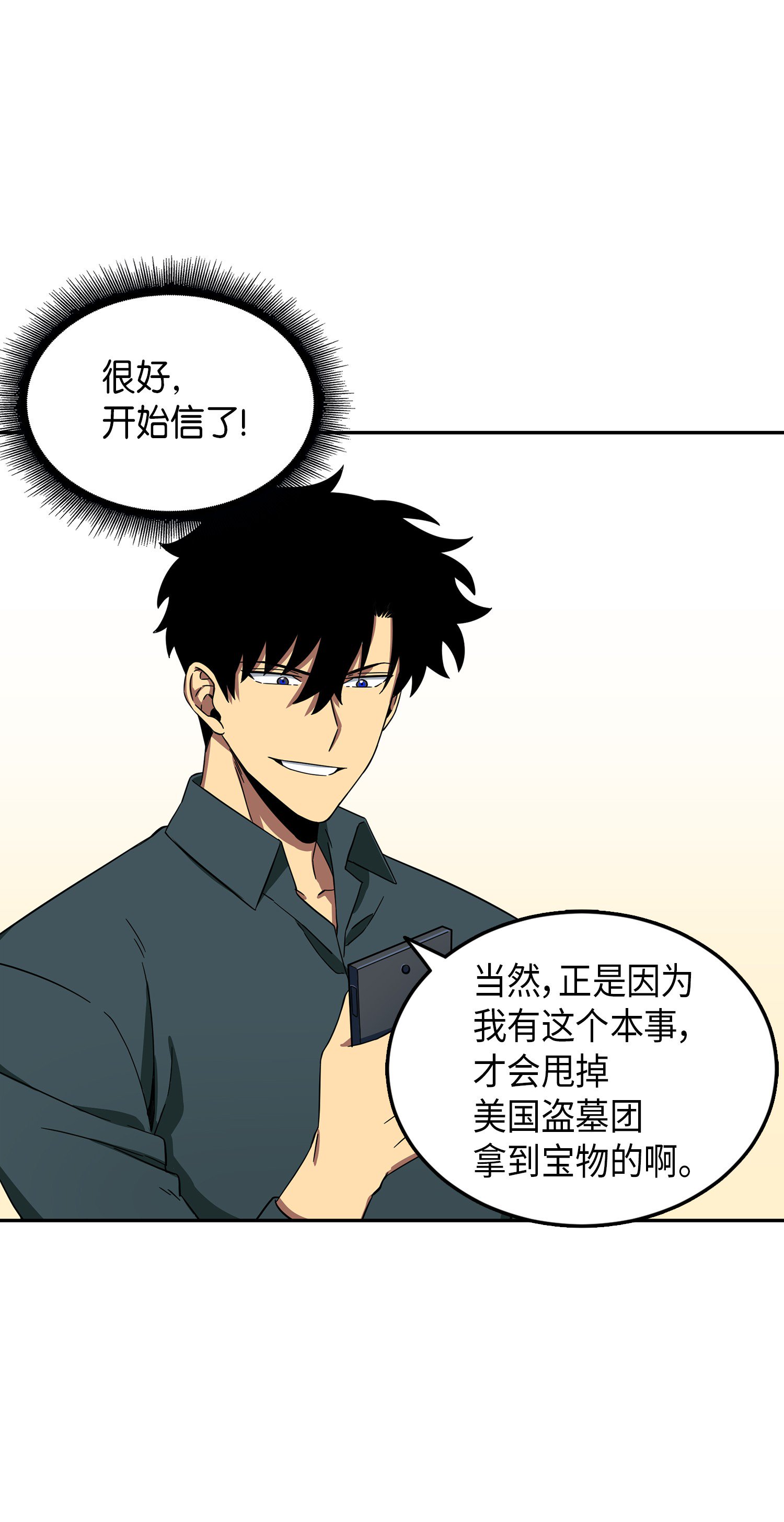 051 无敌诈骗王35