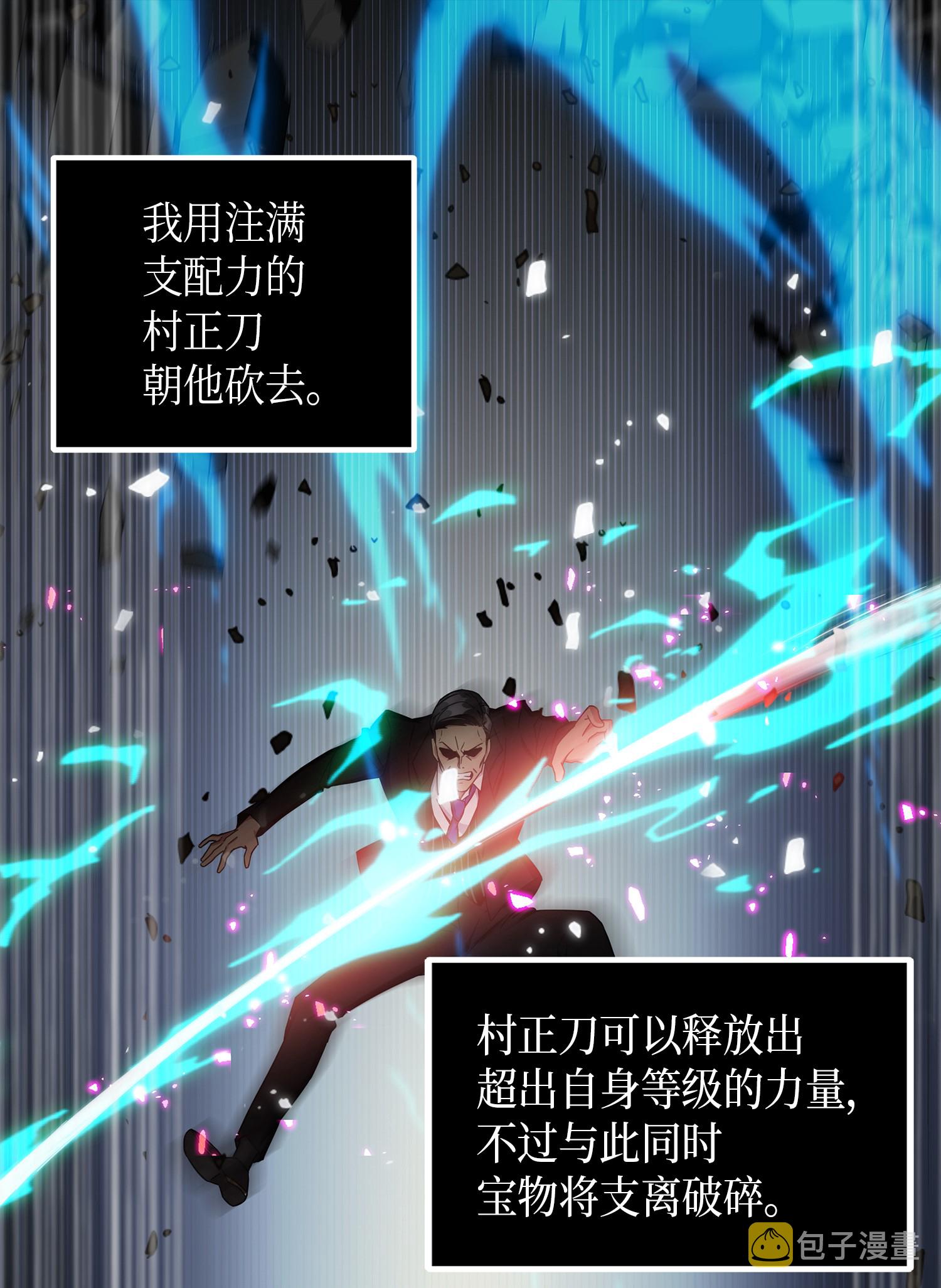 042 村正刀的陨落0