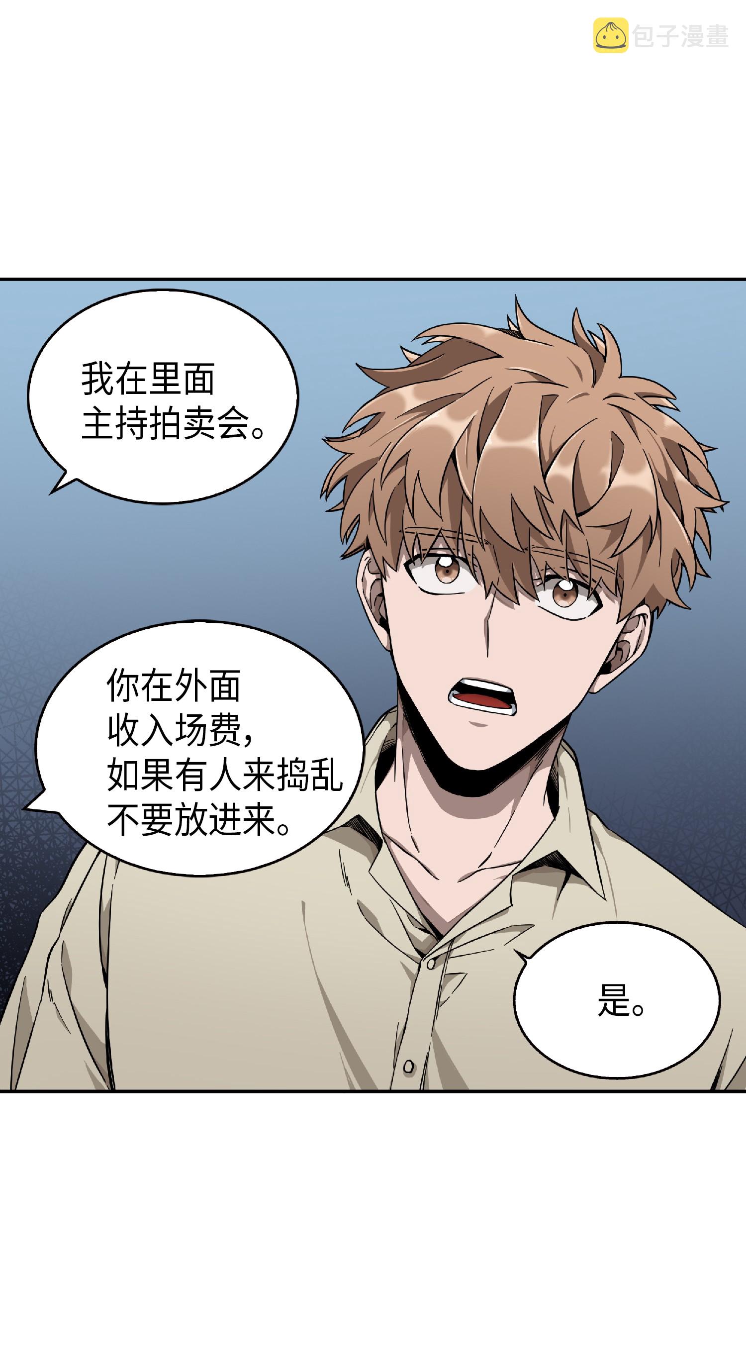 083 拍卖会的阴谋28
