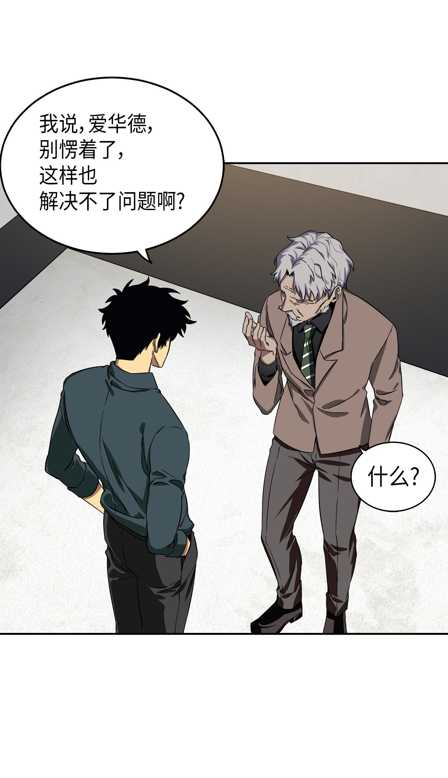 051 无敌诈骗王6