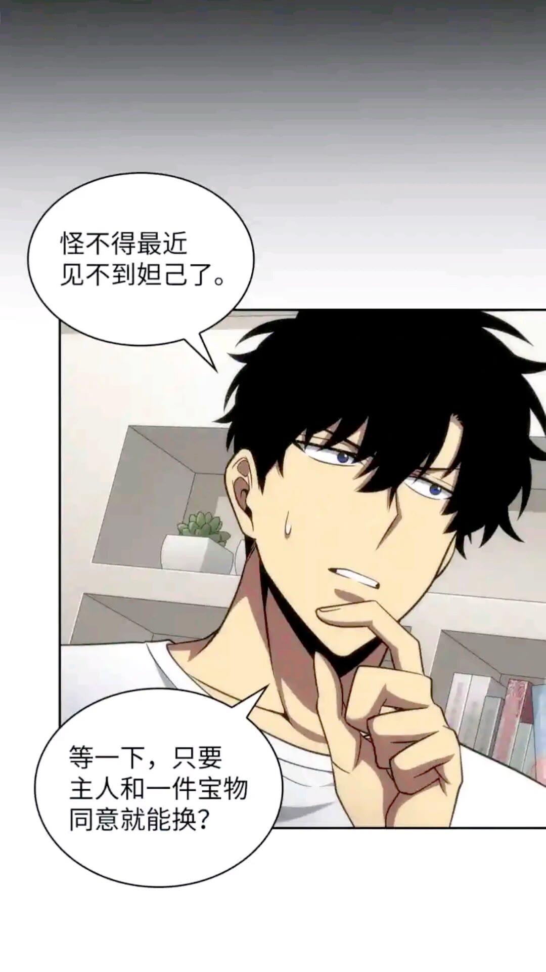 296 至宝之争43