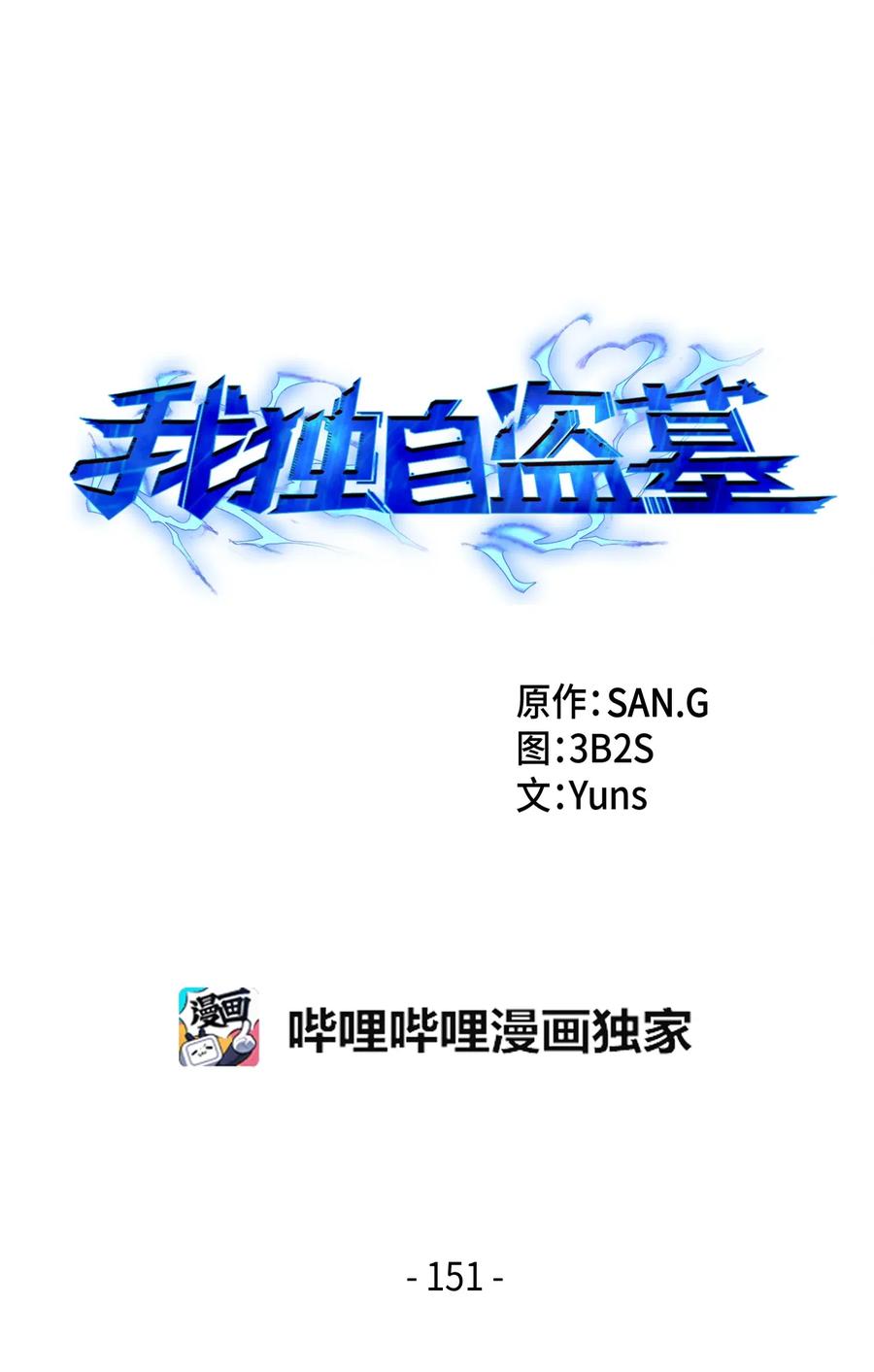 151 诅咒3