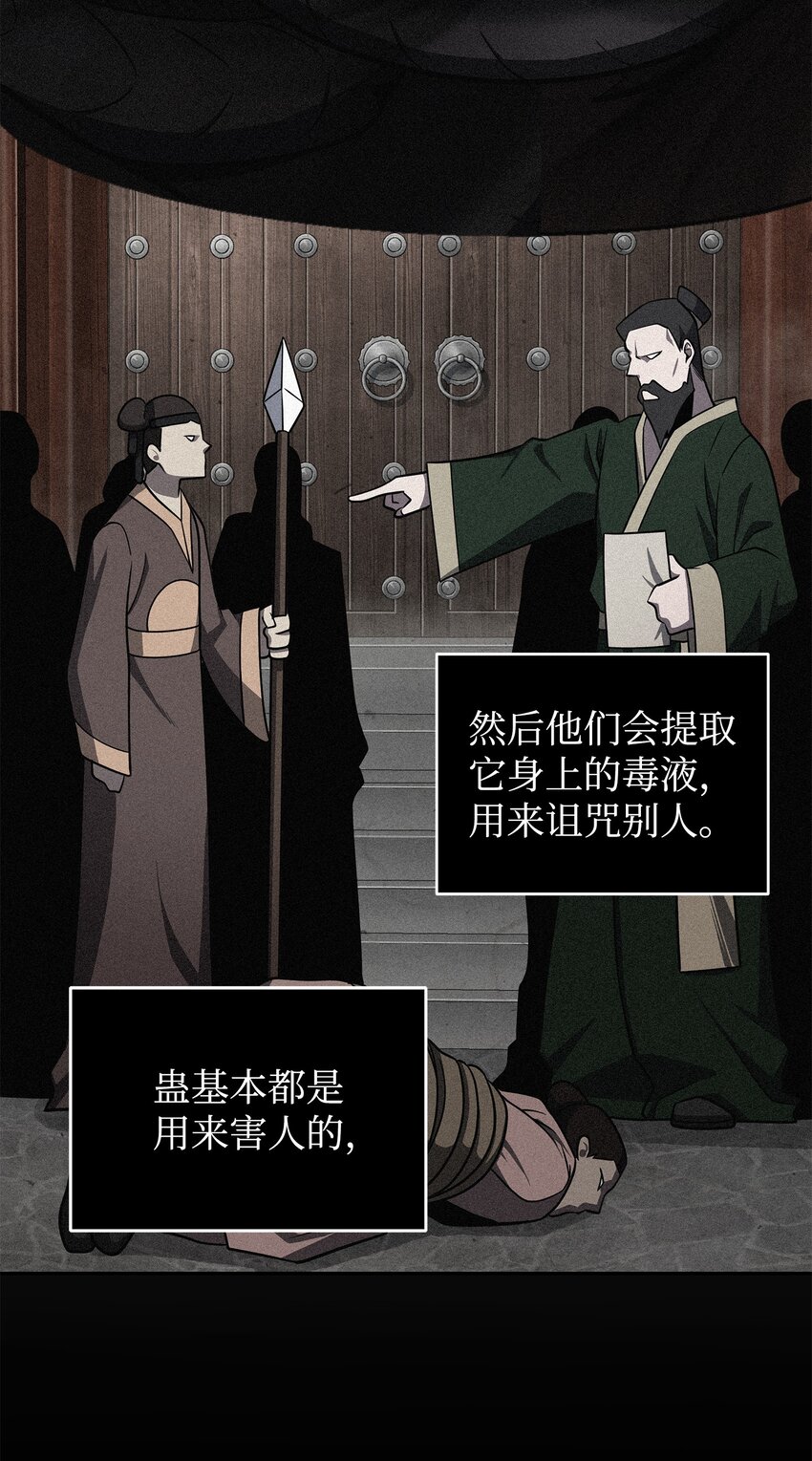 316 蛊毒42