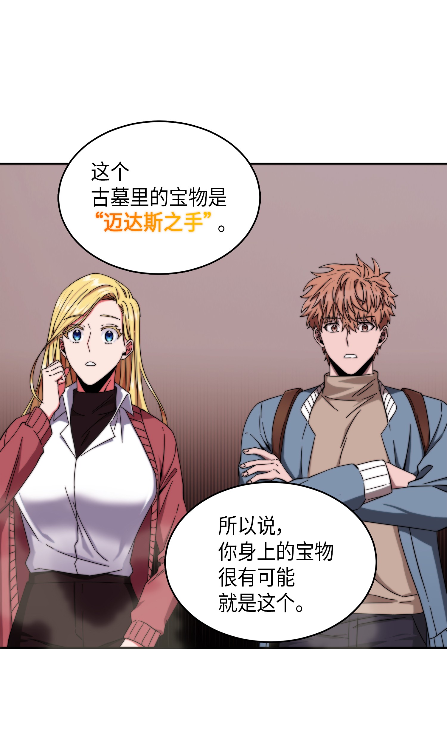 053 迈达斯之手60