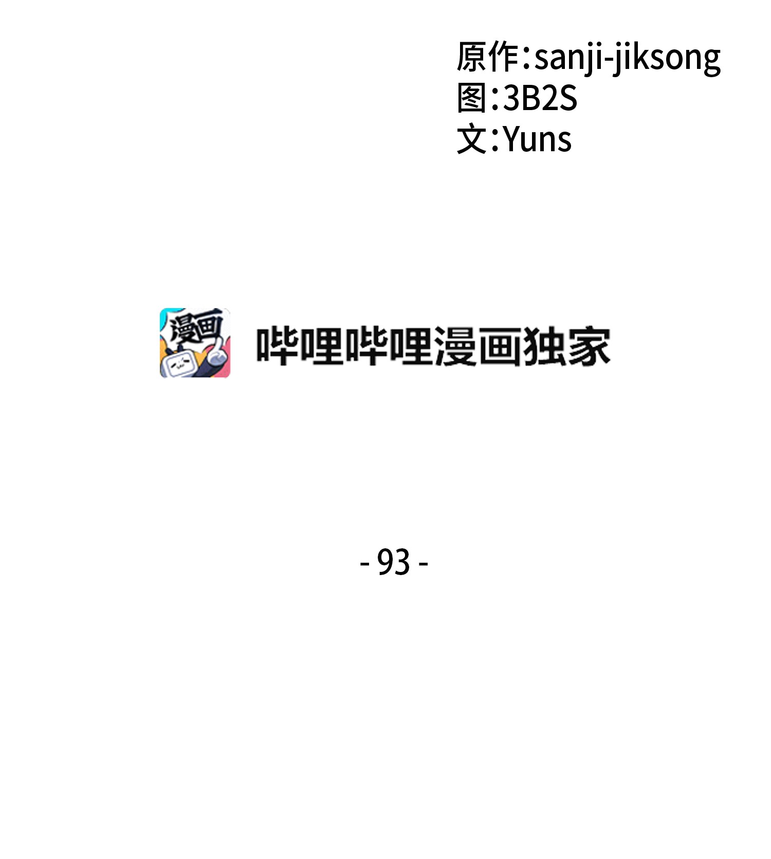 093 真正的主人1