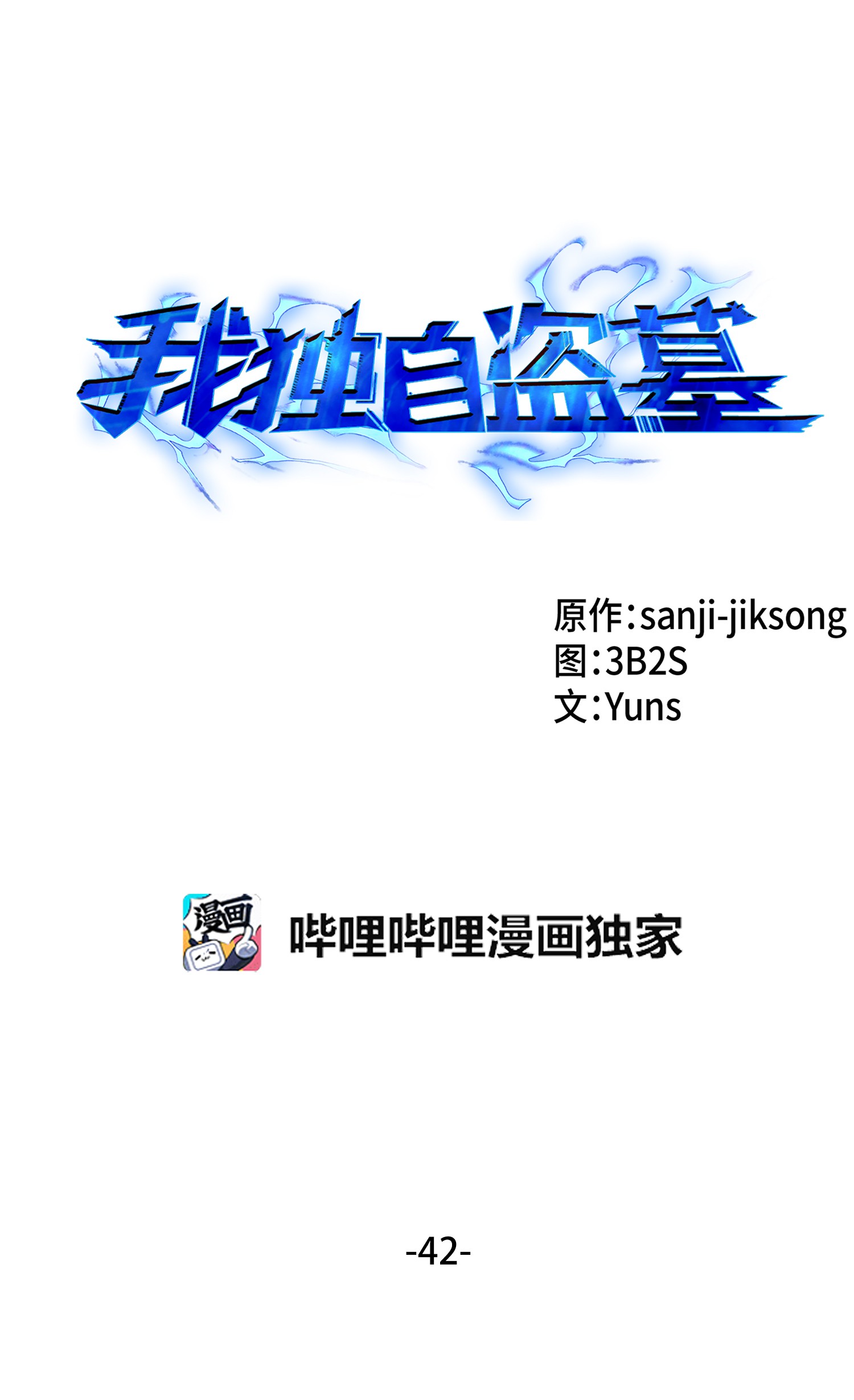 042 村正刀的陨落8