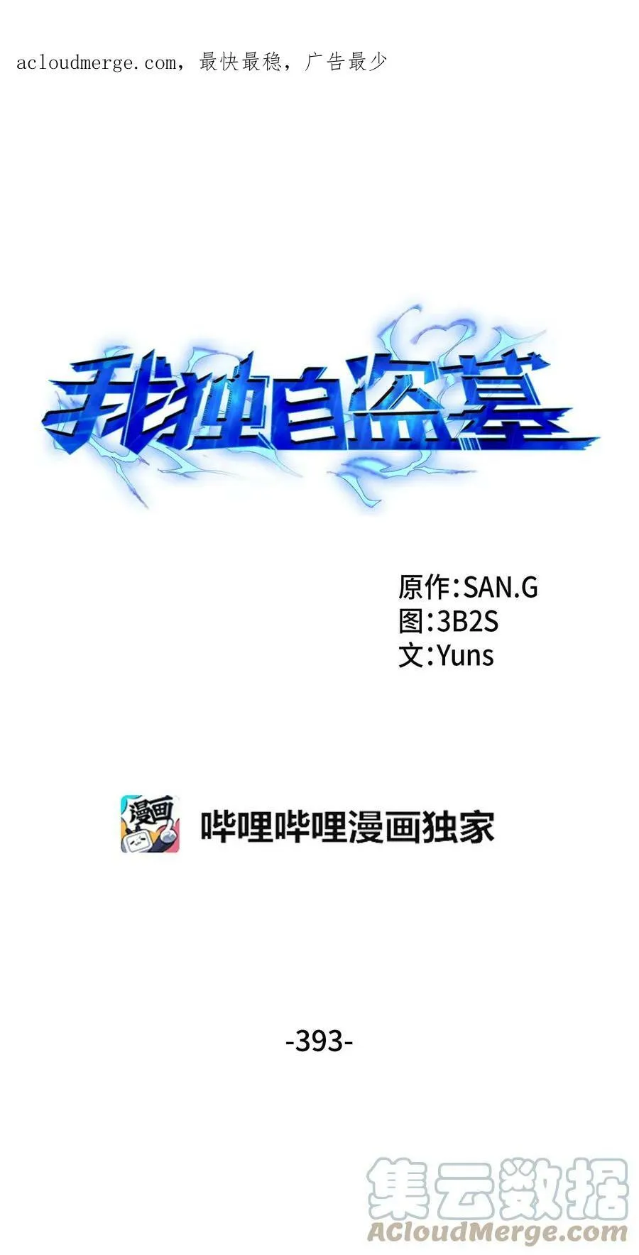 393 尘归尘土归土0