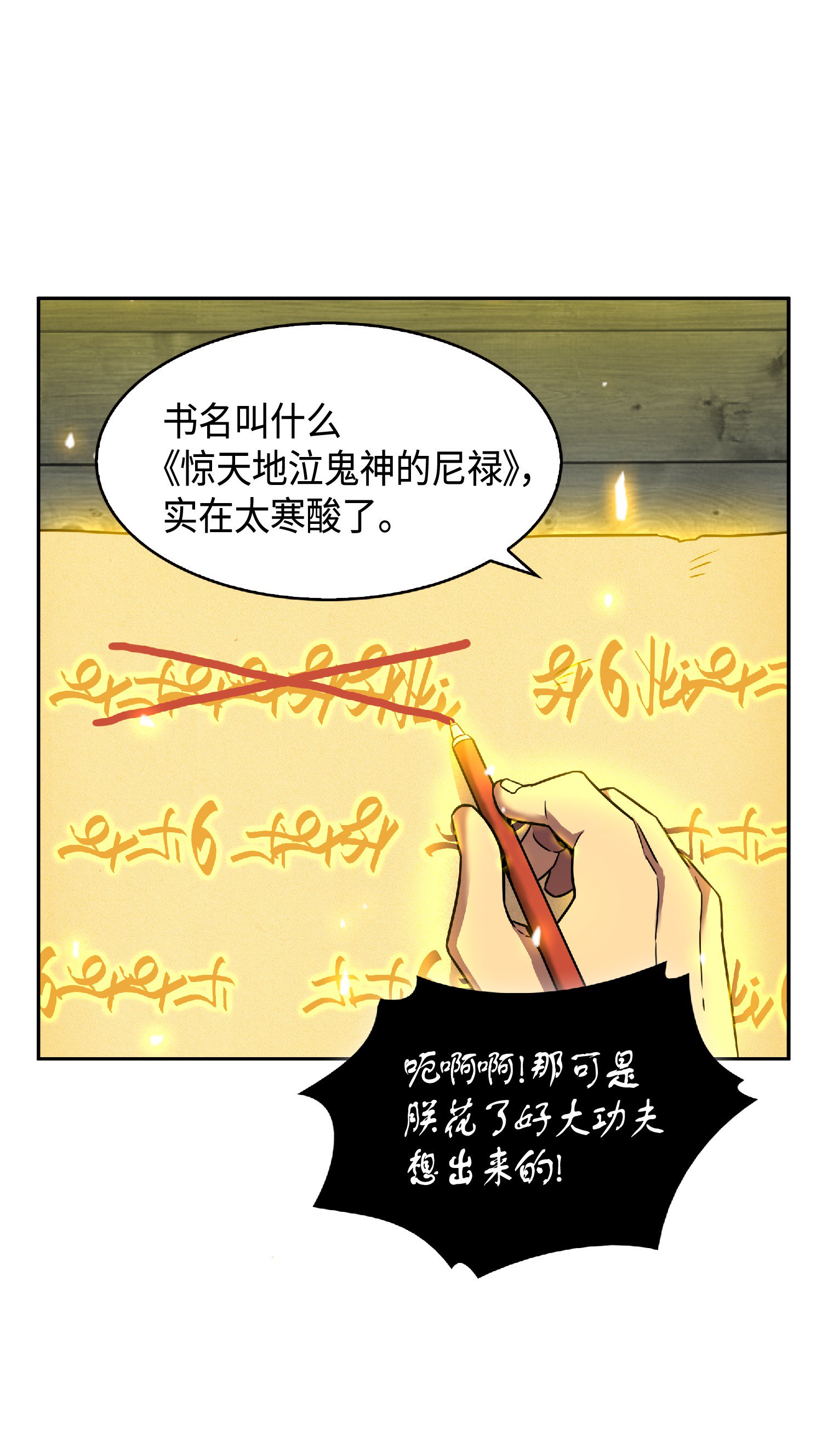 088 文坛世纪对决55