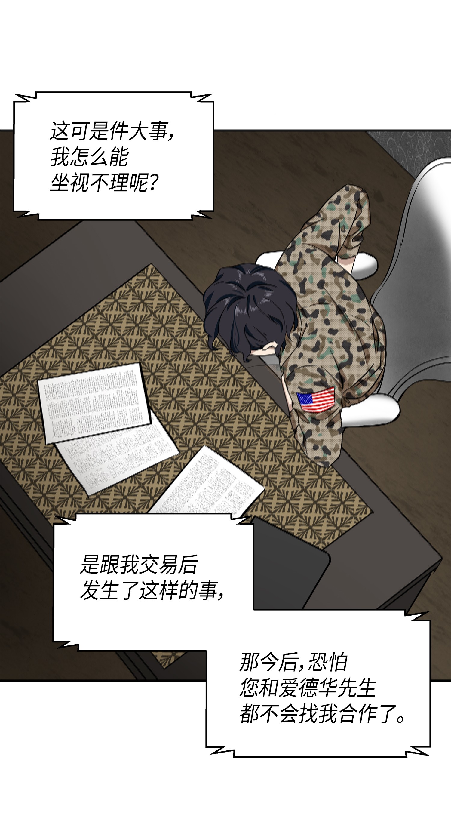 051 无敌诈骗王22