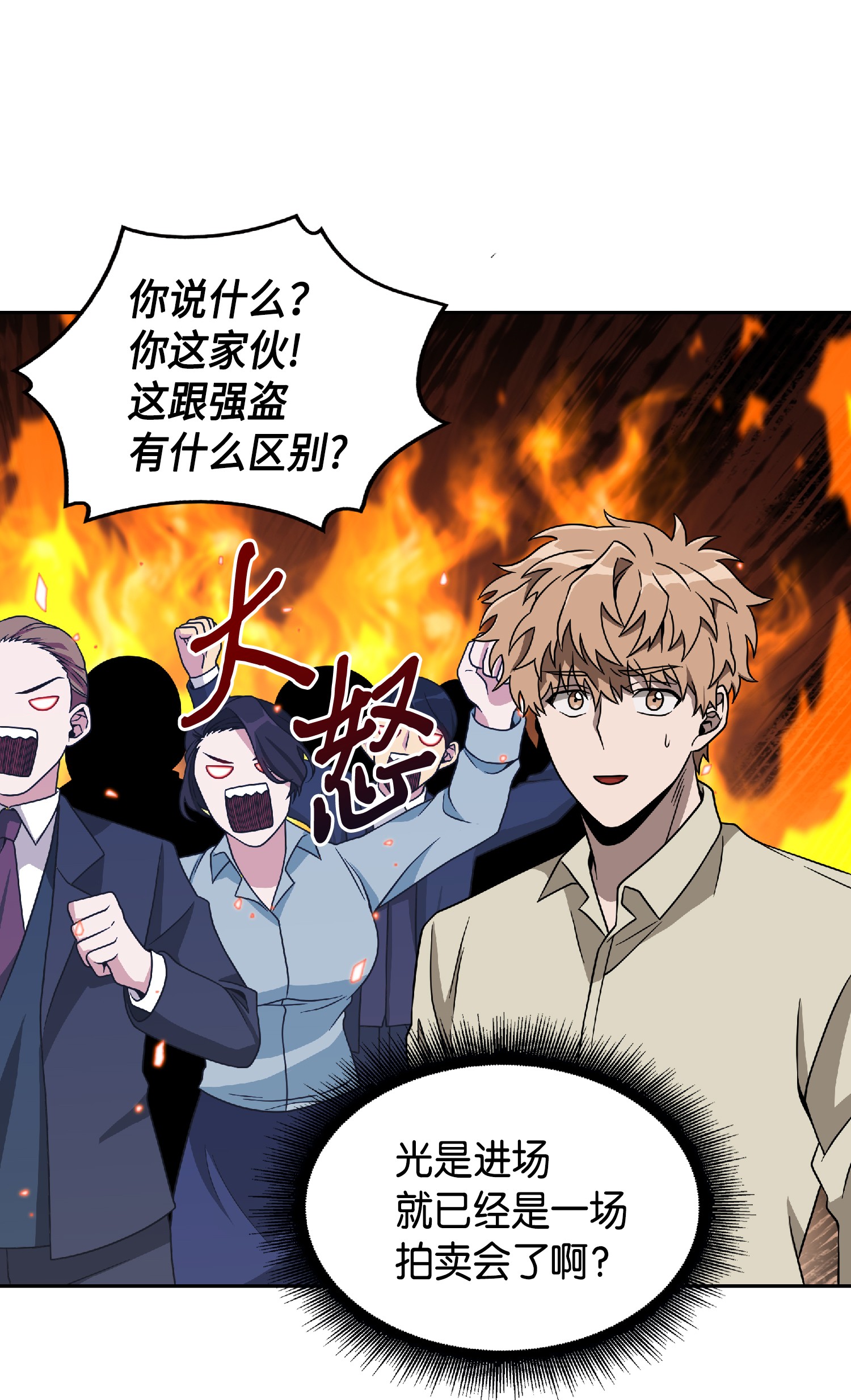 083 拍卖会的阴谋47