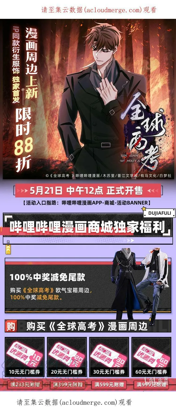 周边上新 IP同款衍生服饰即将上线0