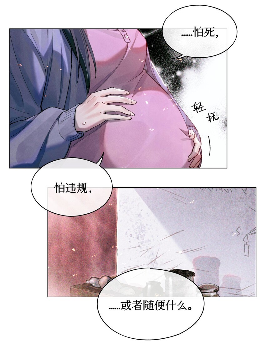 08 你不害怕吗？13