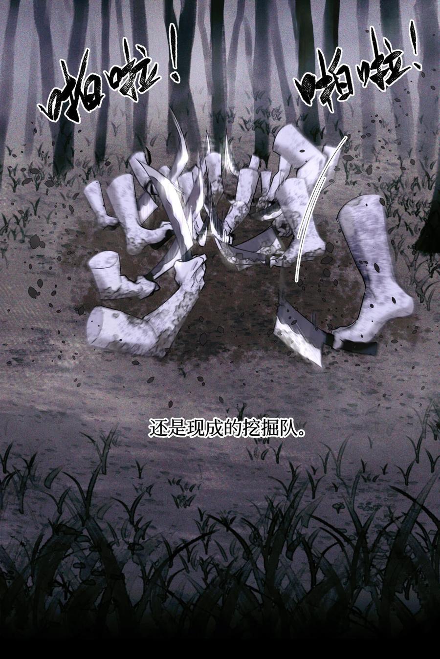 56 鬼手挖掘队7