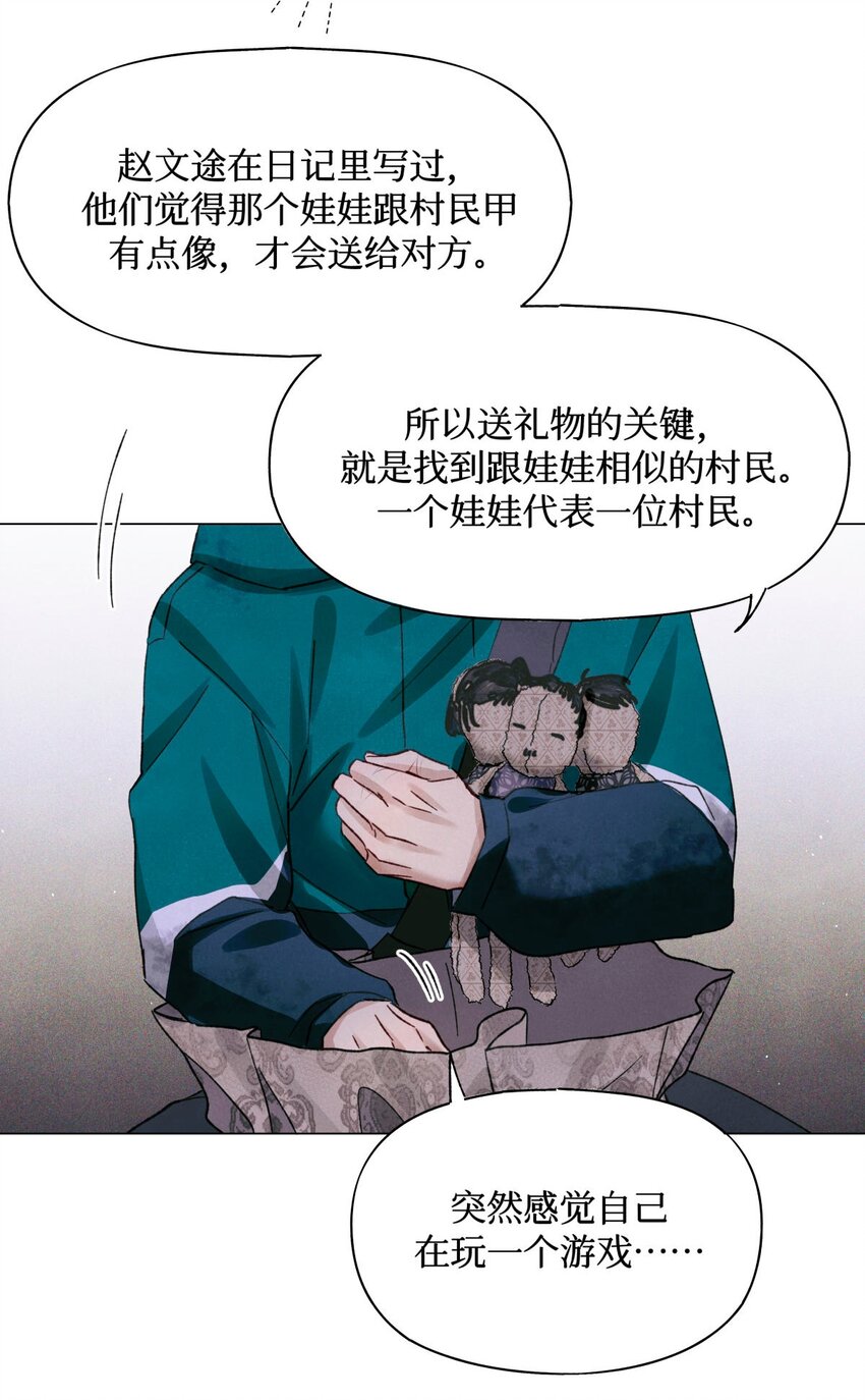 59 娃娃=村民27