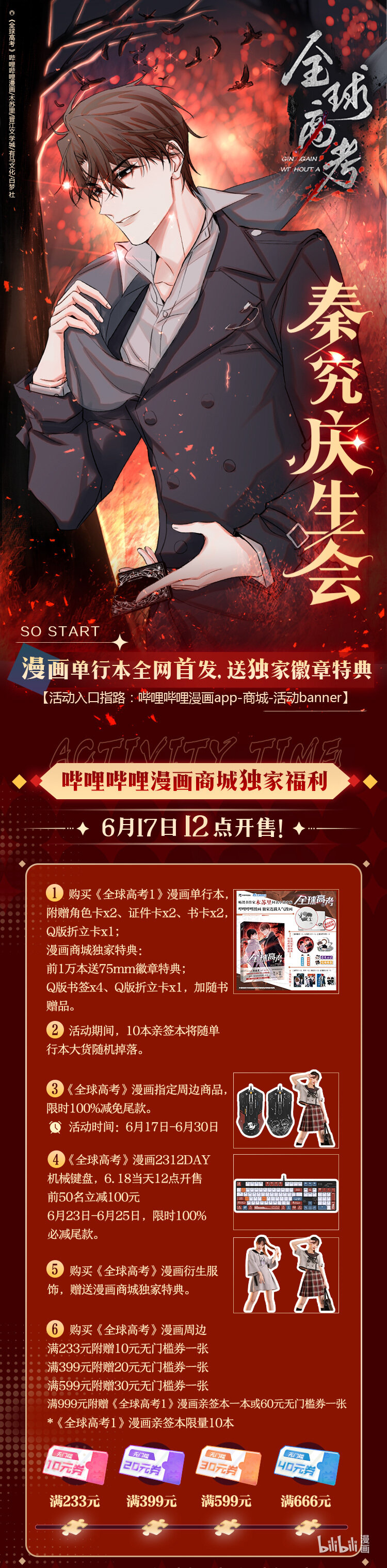 秦究庆生会 漫画单行本全网首发！0