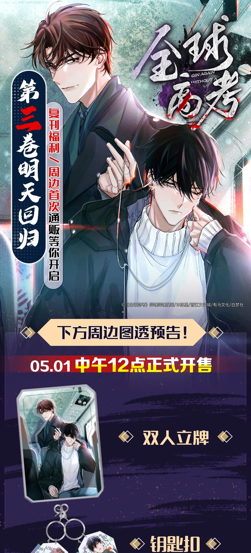 回归预告 第3卷明日回归！0