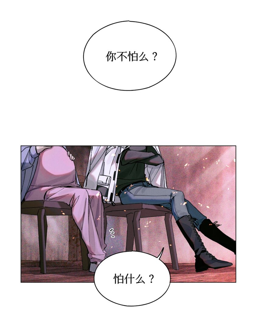 08 你不害怕吗？12