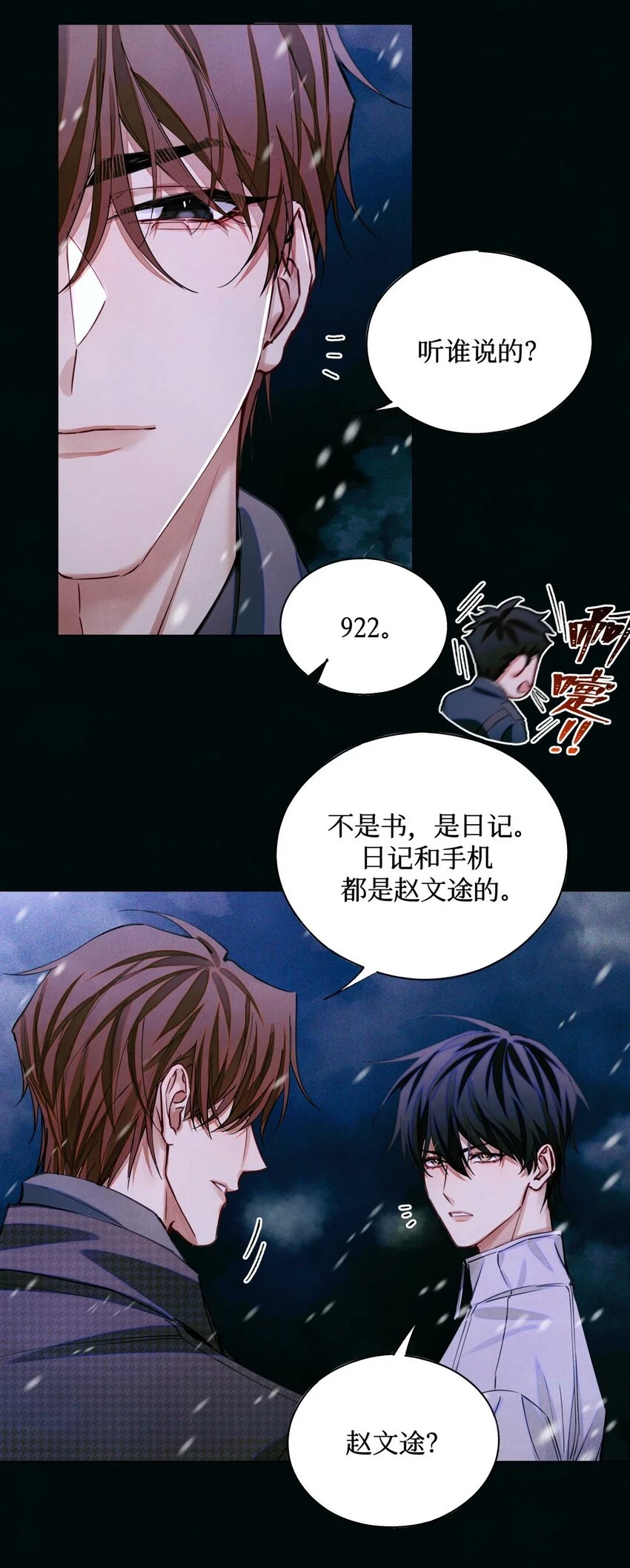 87 冰雪夜话26
