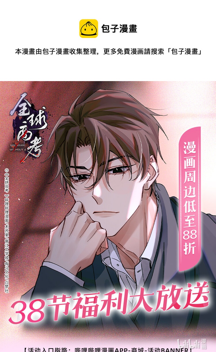周边上新 漫画周边上新！更有38节福利大放送~0