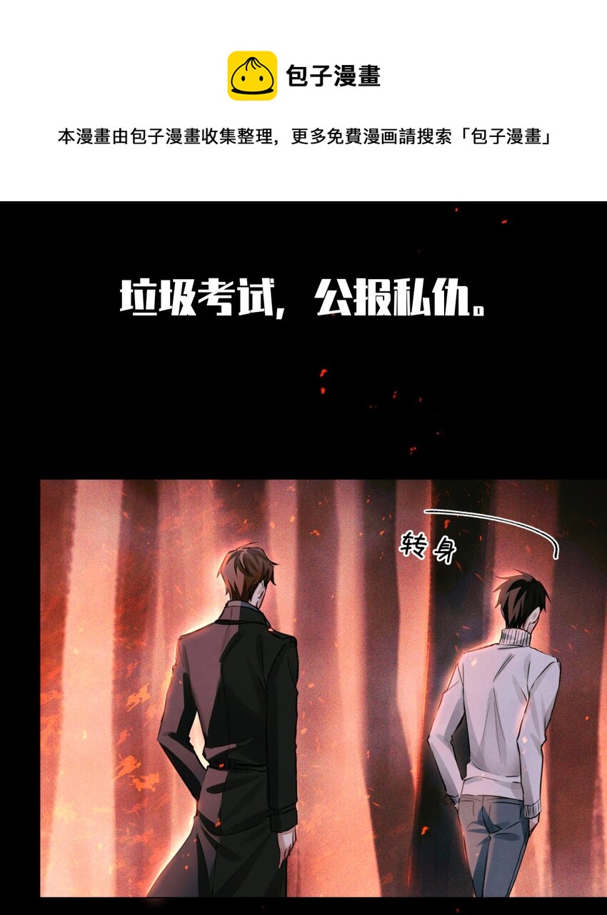 62 火烧考场32