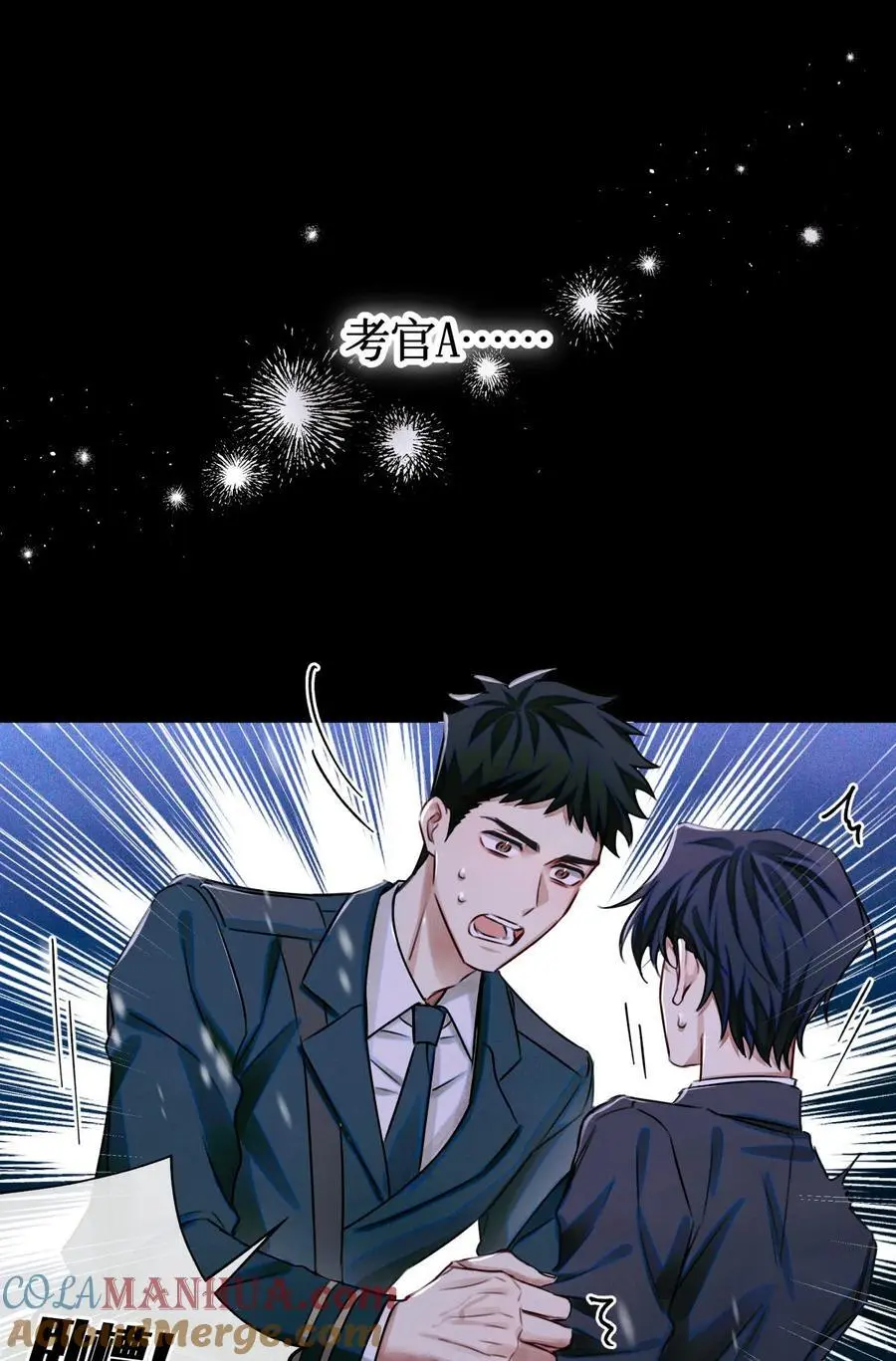105 那人就是考官A！20