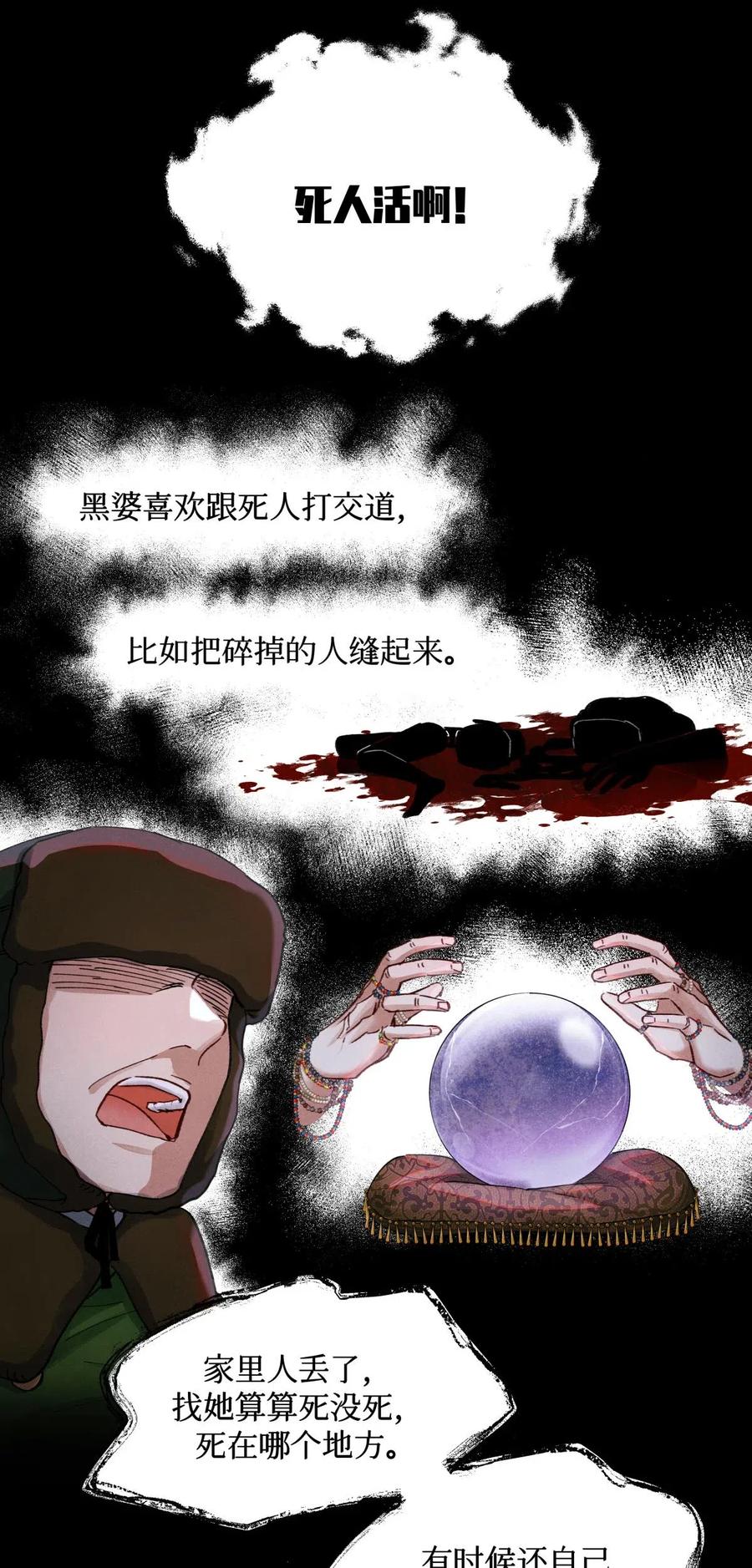 34 死人活19