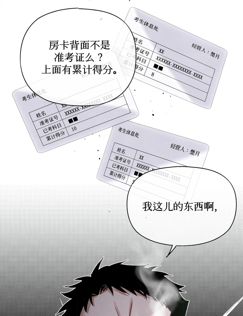 26 拿分结账8