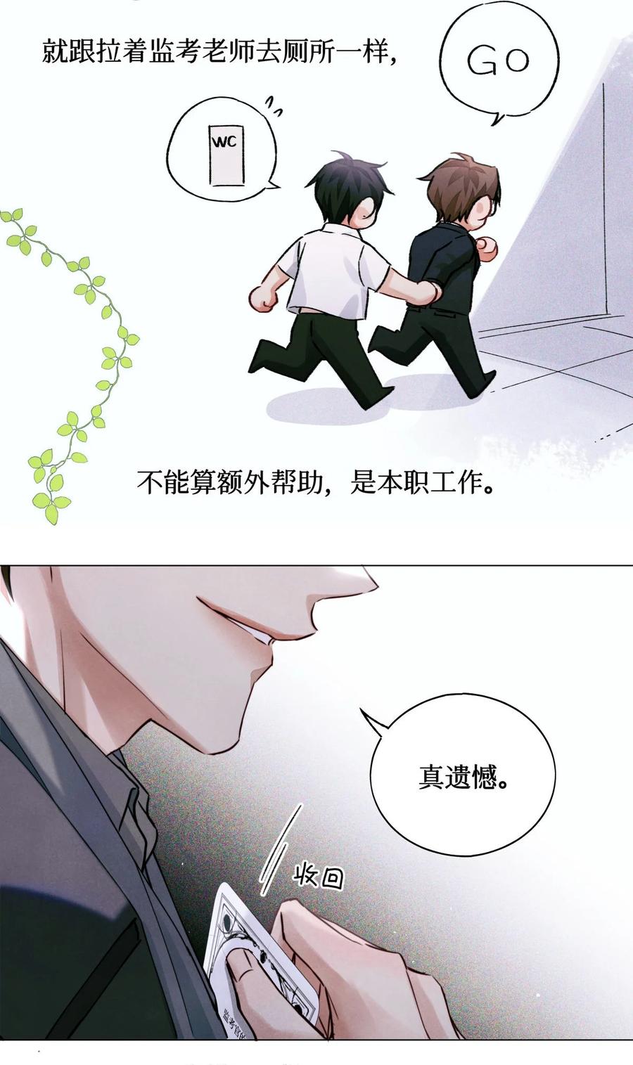 35 禁止考生和监考官发展不正当关系15