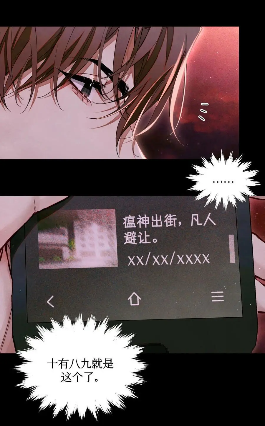 101 为手机充电制造点小动静7