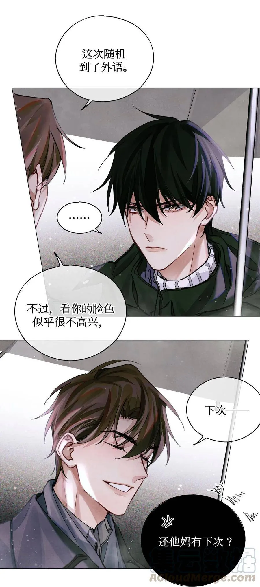 29 怎么哪哪都有你？8