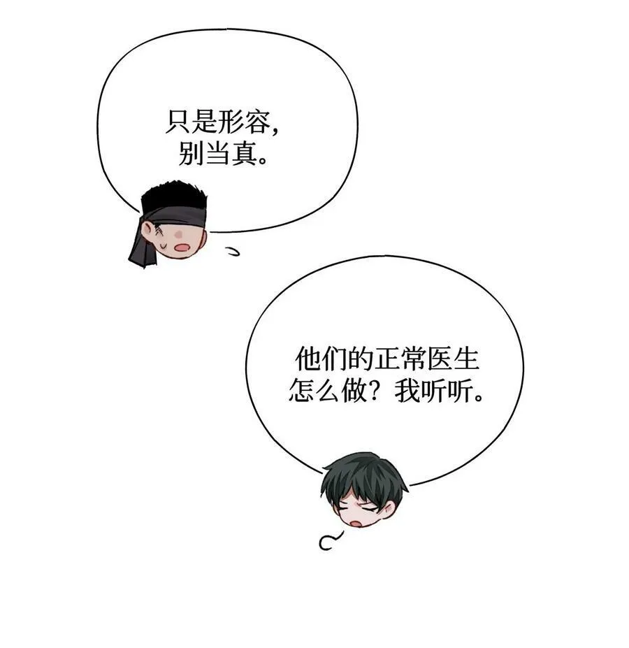 78 奇怪的伤口11