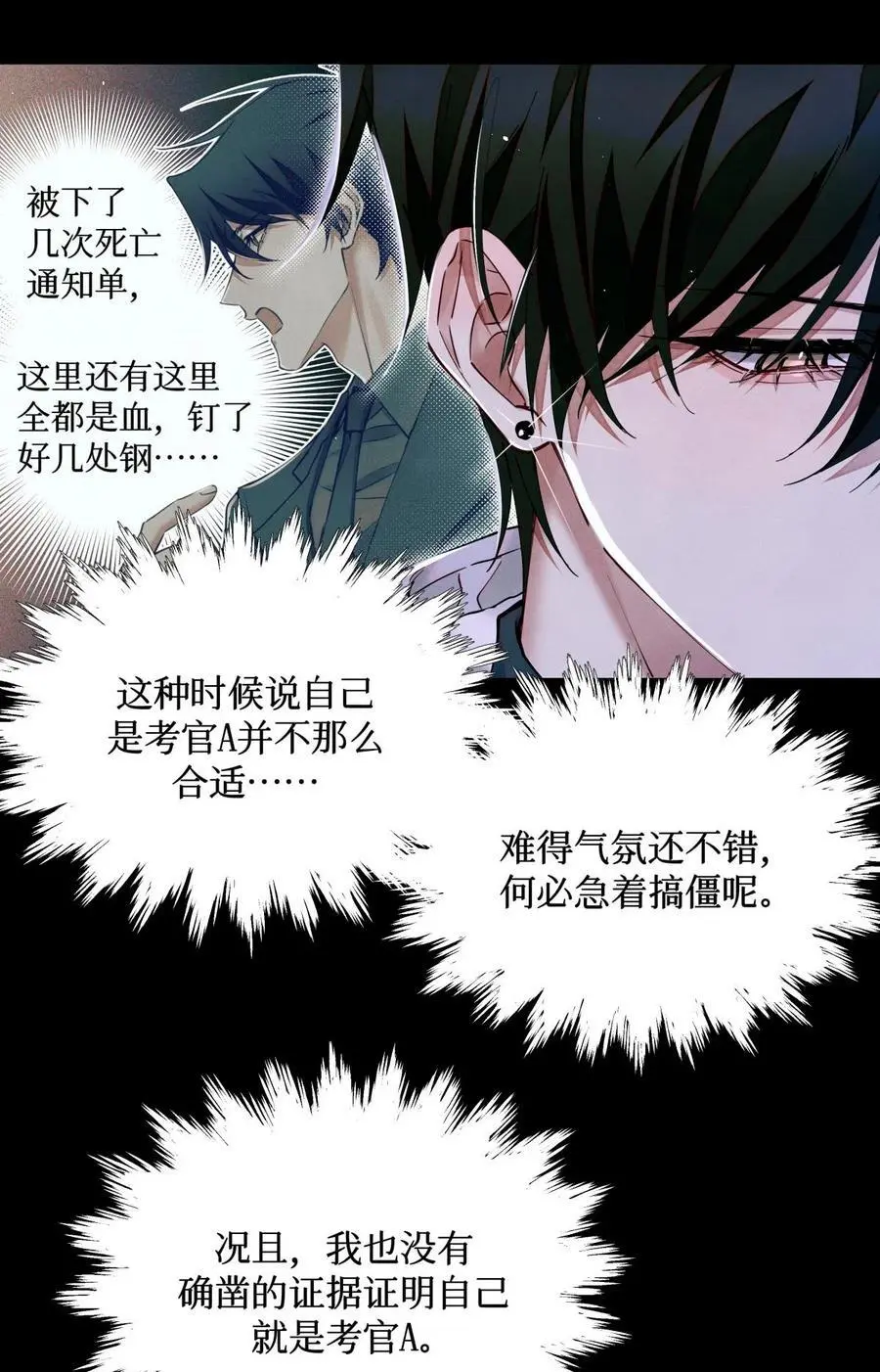 103 万一考官A没死呢？23
