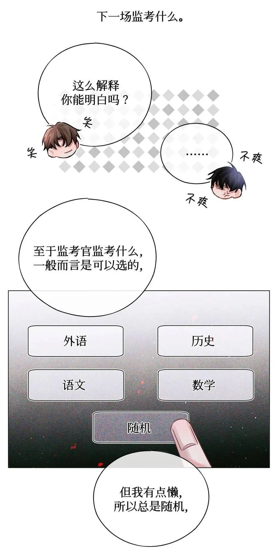 29 怎么哪哪都有你？7