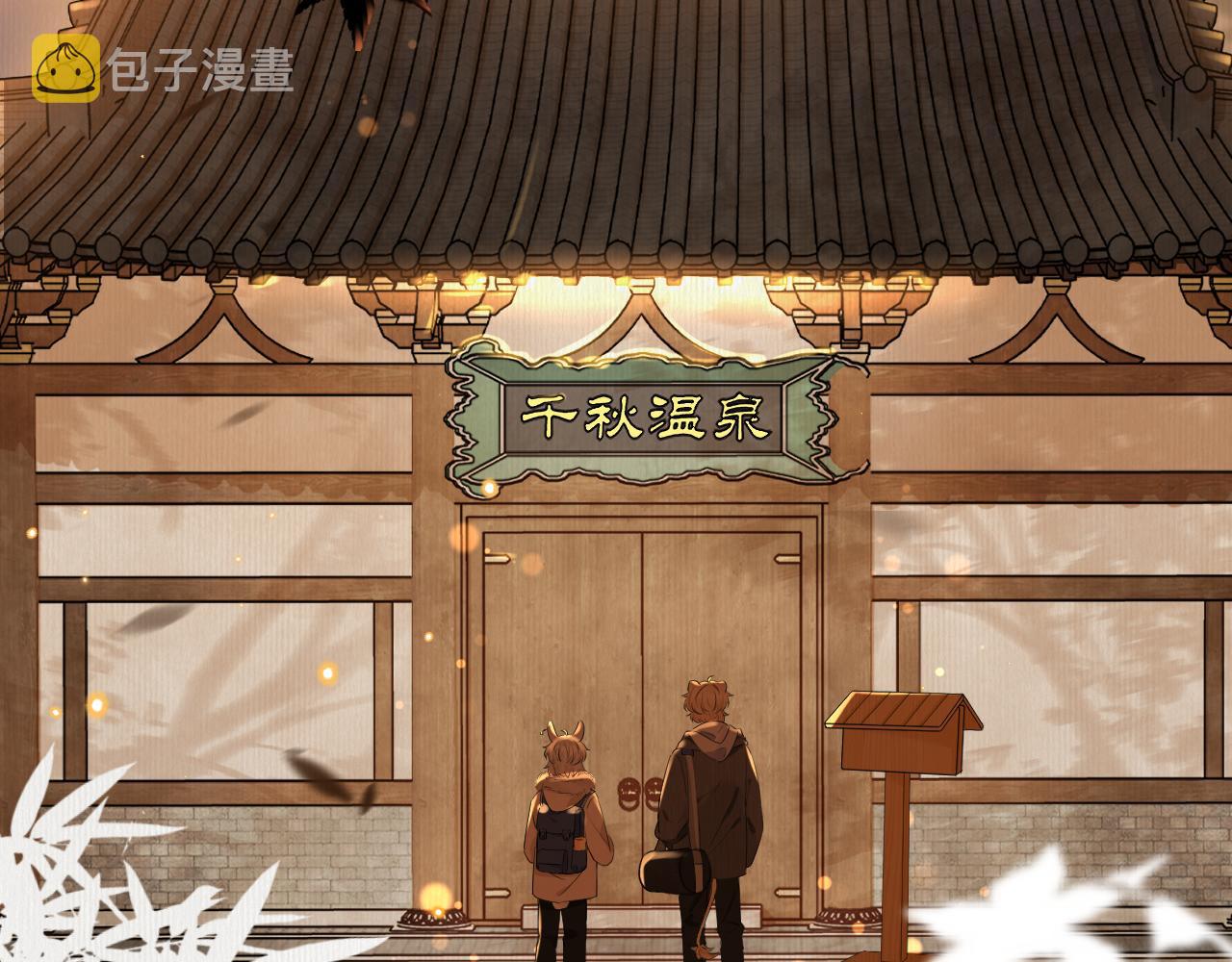 第57章 温泉16