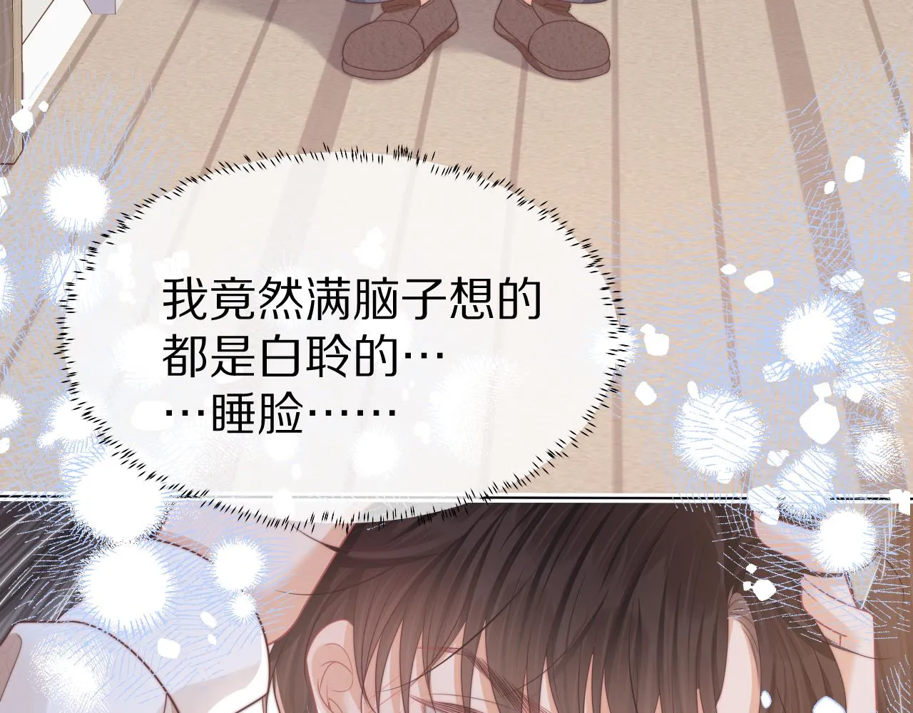 第40章 惊！张野是变态？73